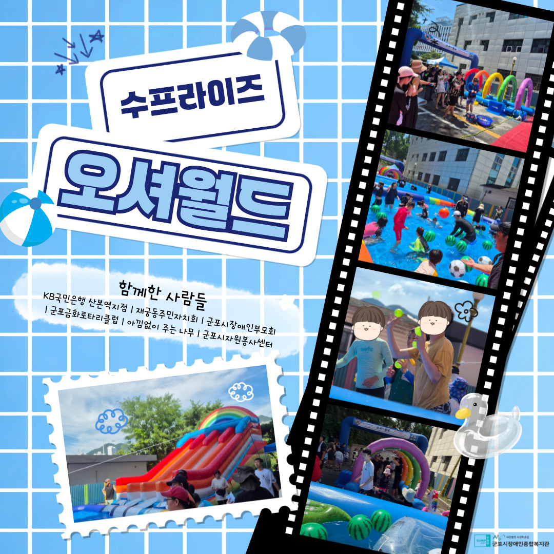 오셔월드 행사 진행