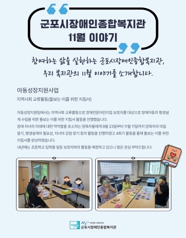 11월 복지관 이야기