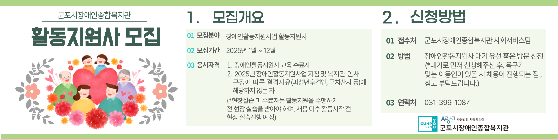 활동지원사업 안내