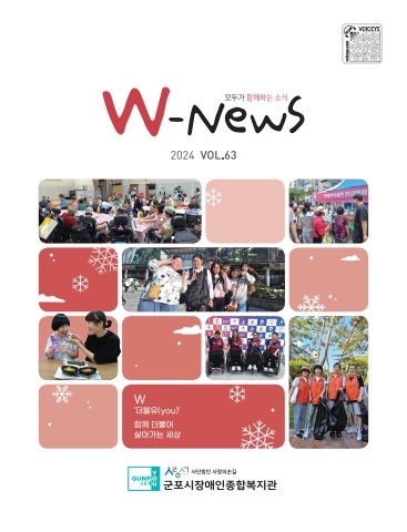 63호 Wnews(더블유뉴스)