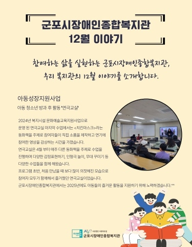 12월 복지관 이야기