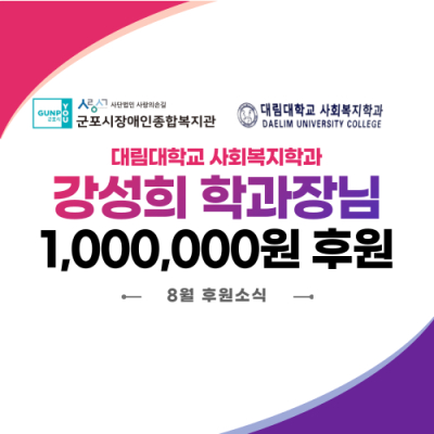 [후원/자원봉사 소식] 강성희 학