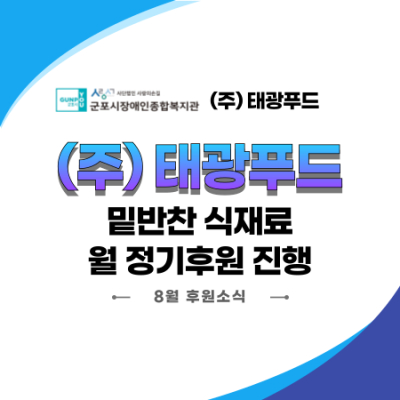 [후원/자원봉사 소식] (주)태광