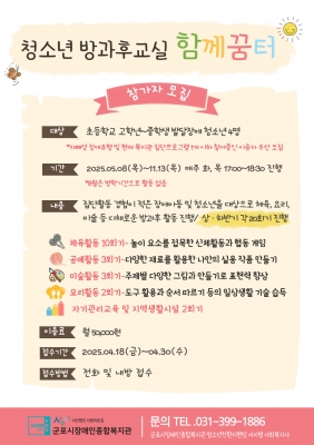 2025년 청소년 방과후교실 