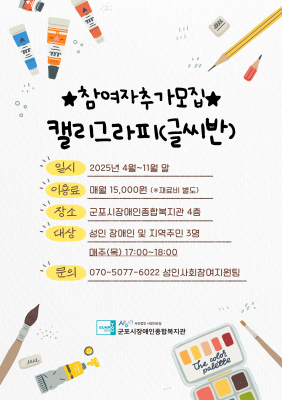 캘리그라피(글씨반) 추가 참여자 모집