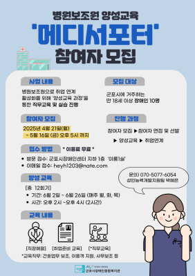 병원보조원 양성교육 