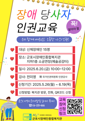 신체 장애 당사자 인권교육 참여자 모집!