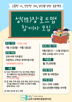 2025년 하반기 성(性)장로드맵 참여자 모집