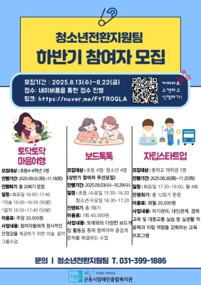 청소년전환지원팀 하반기 참여자 모집